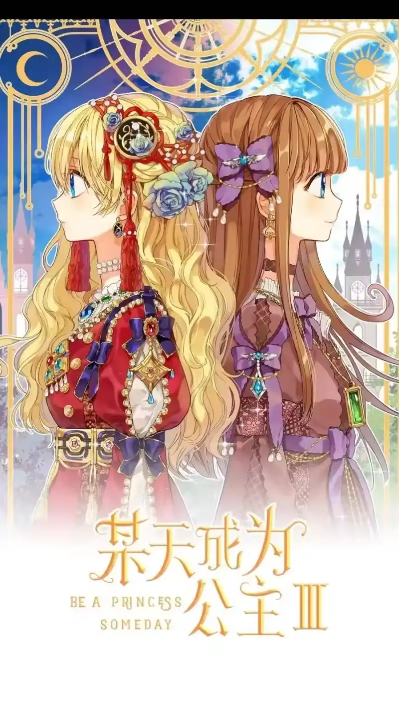 某天成为公主_h 第11话 第二位公主 第1页