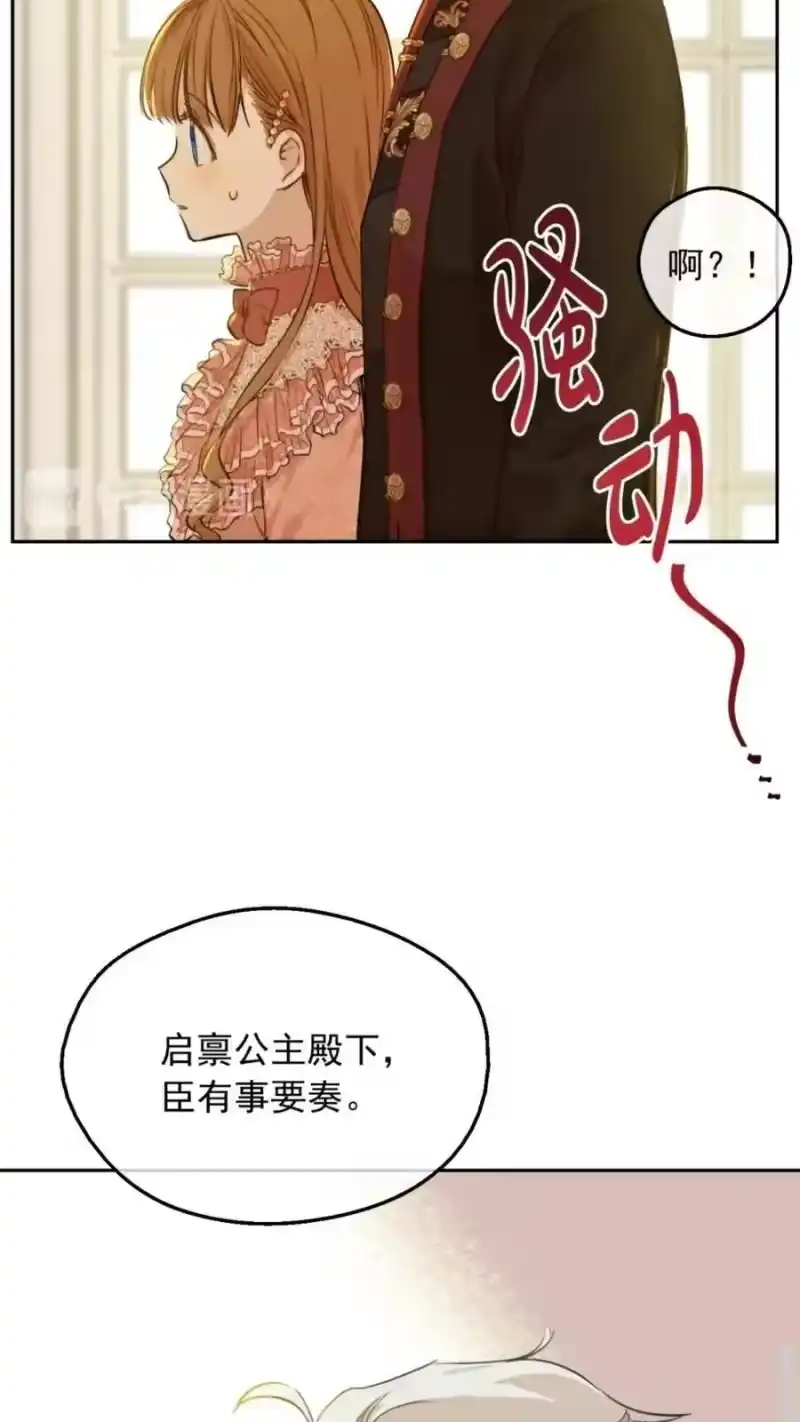 某天成为公主_h 第11话 第二位公主 第15页