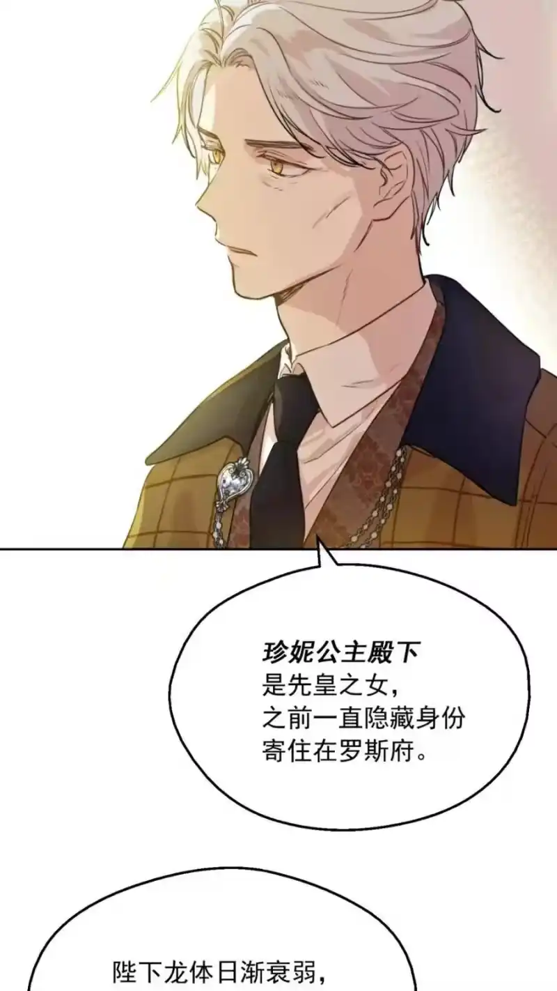 某天成为公主_h 第11话 第二位公主 第16页