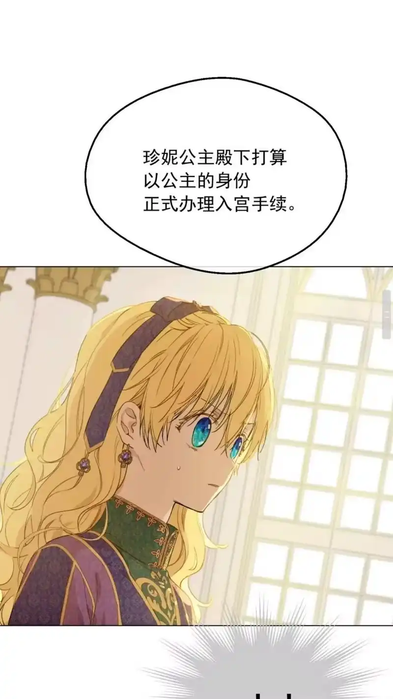 某天成为公主_h 第11话 第二位公主 第18页