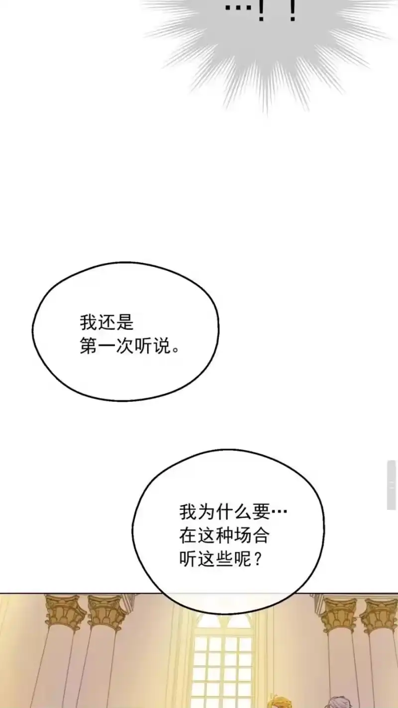 某天成为公主_h 第11话 第二位公主 第19页