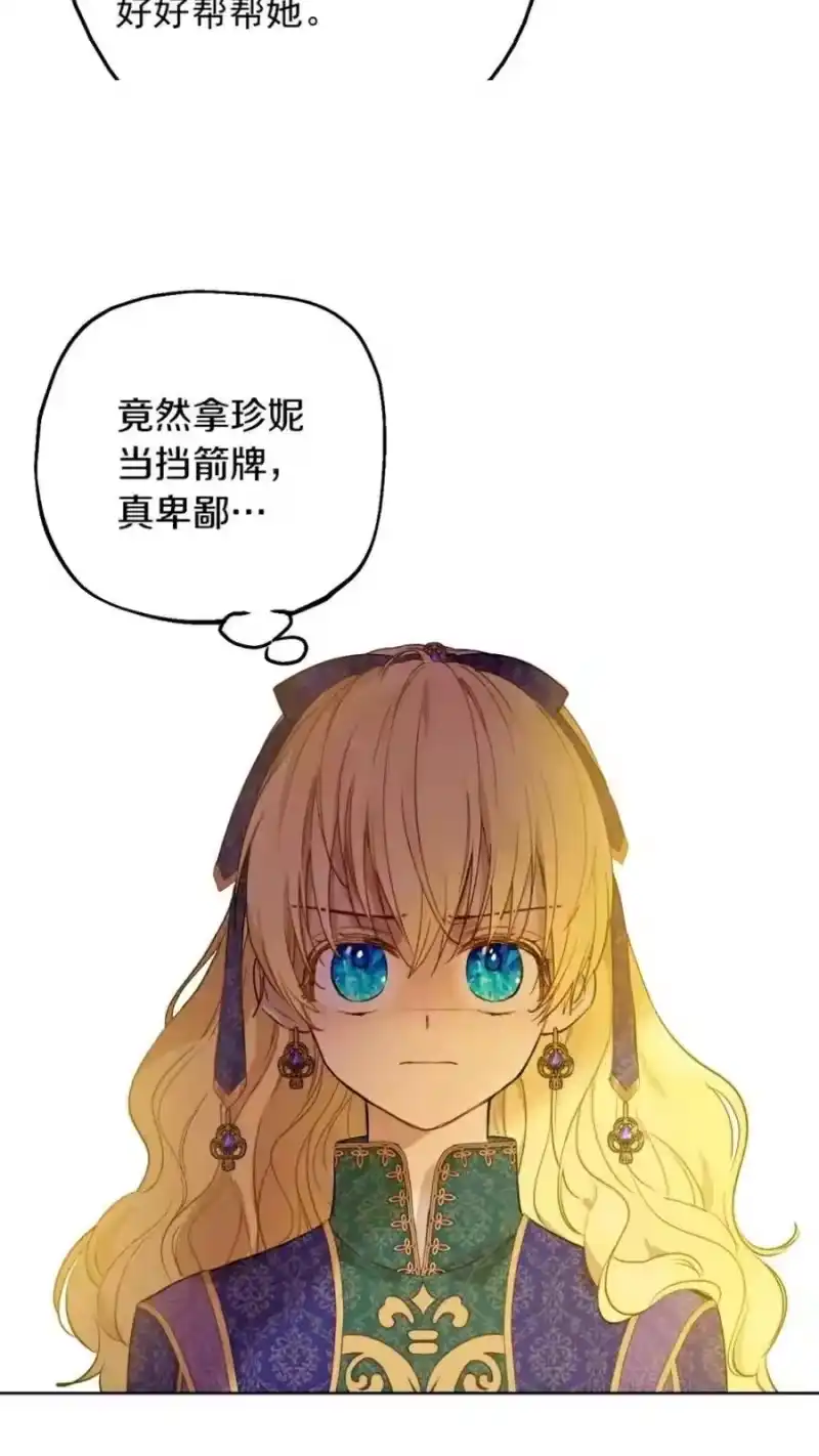 某天成为公主_h 第11话 第二位公主 第23页