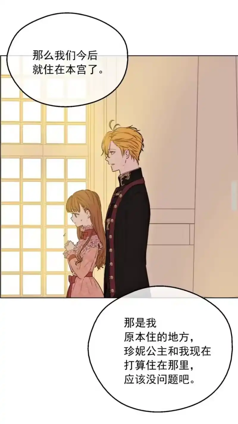 某天成为公主_h 第11话 第二位公主 第25页