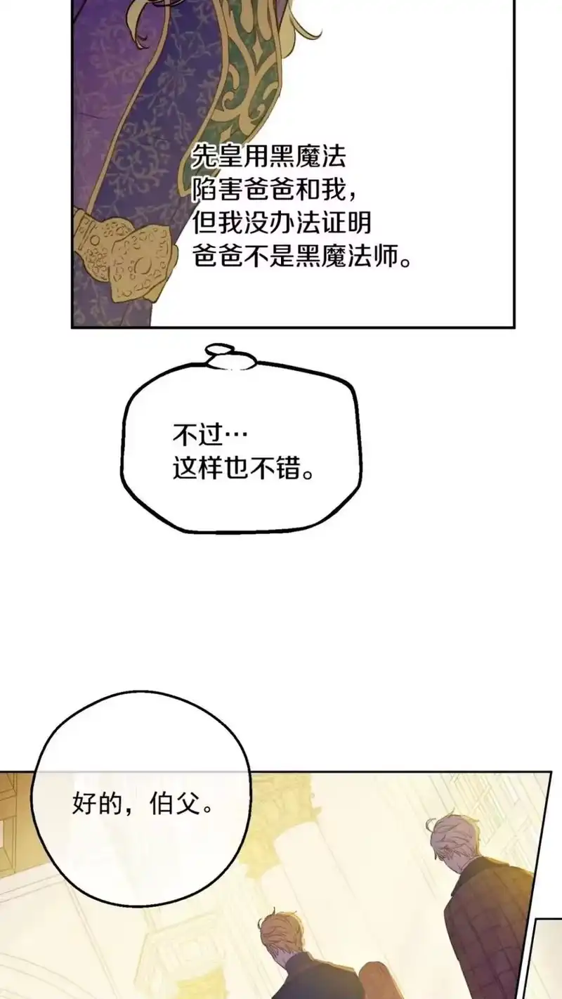 某天成为公主_h 第11话 第二位公主 第27页