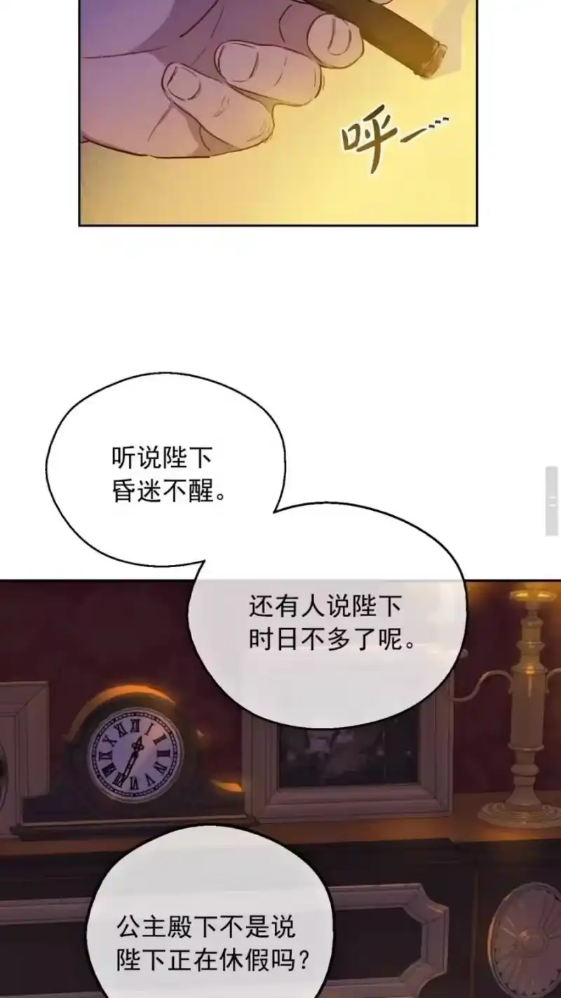 某天成为公主_h 第11话 第二位公主 第3页