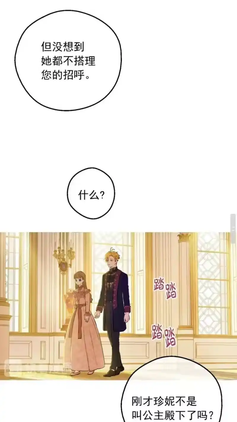 某天成为公主_h 第11话 第二位公主 第30页