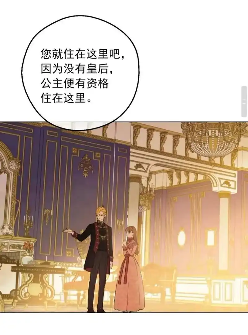某天成为公主_h 第11话 第二位公主 第38页