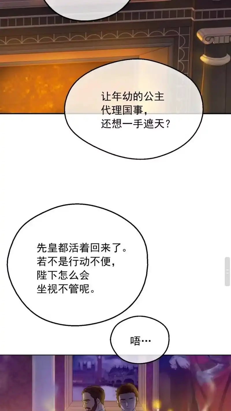 某天成为公主_h 第11话 第二位公主 第4页