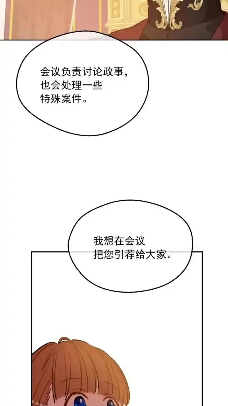 某天成为公主_h 第11话 第二位公主 第43页