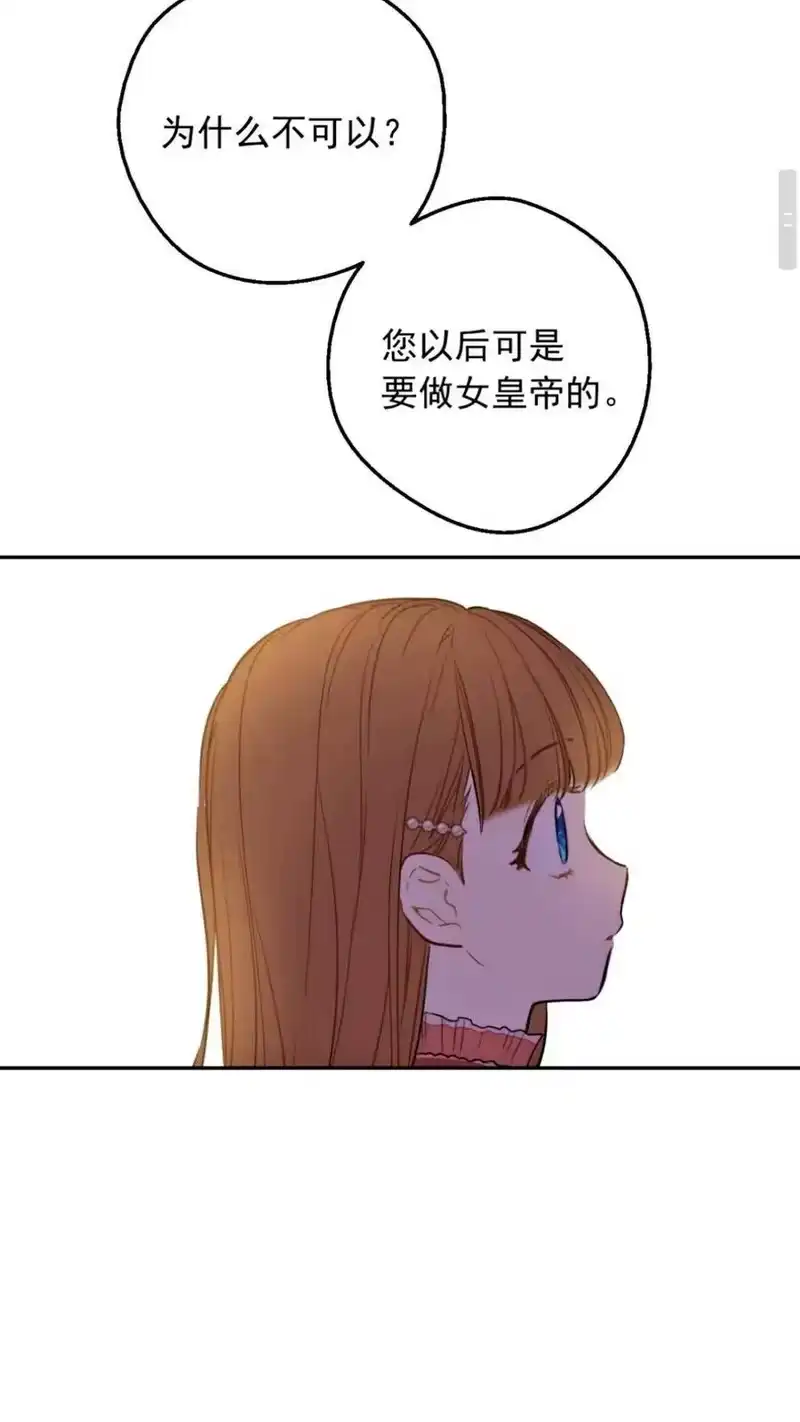 某天成为公主_h 第11话 第二位公主 第45页