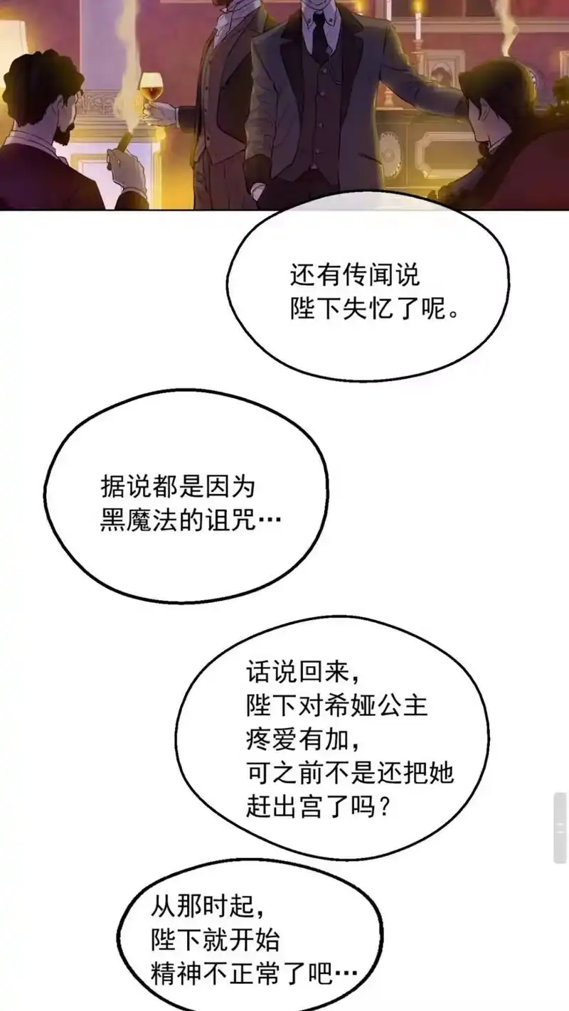 某天成为公主_h 第11话 第二位公主 第5页