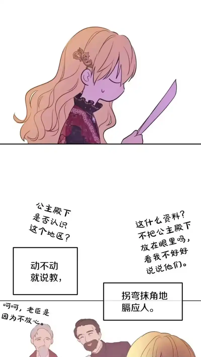 某天成为公主_h 第11话 第二位公主 第61页