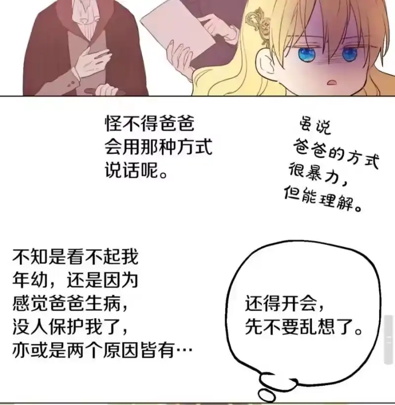 某天成为公主_h 第11话 第二位公主 第62页