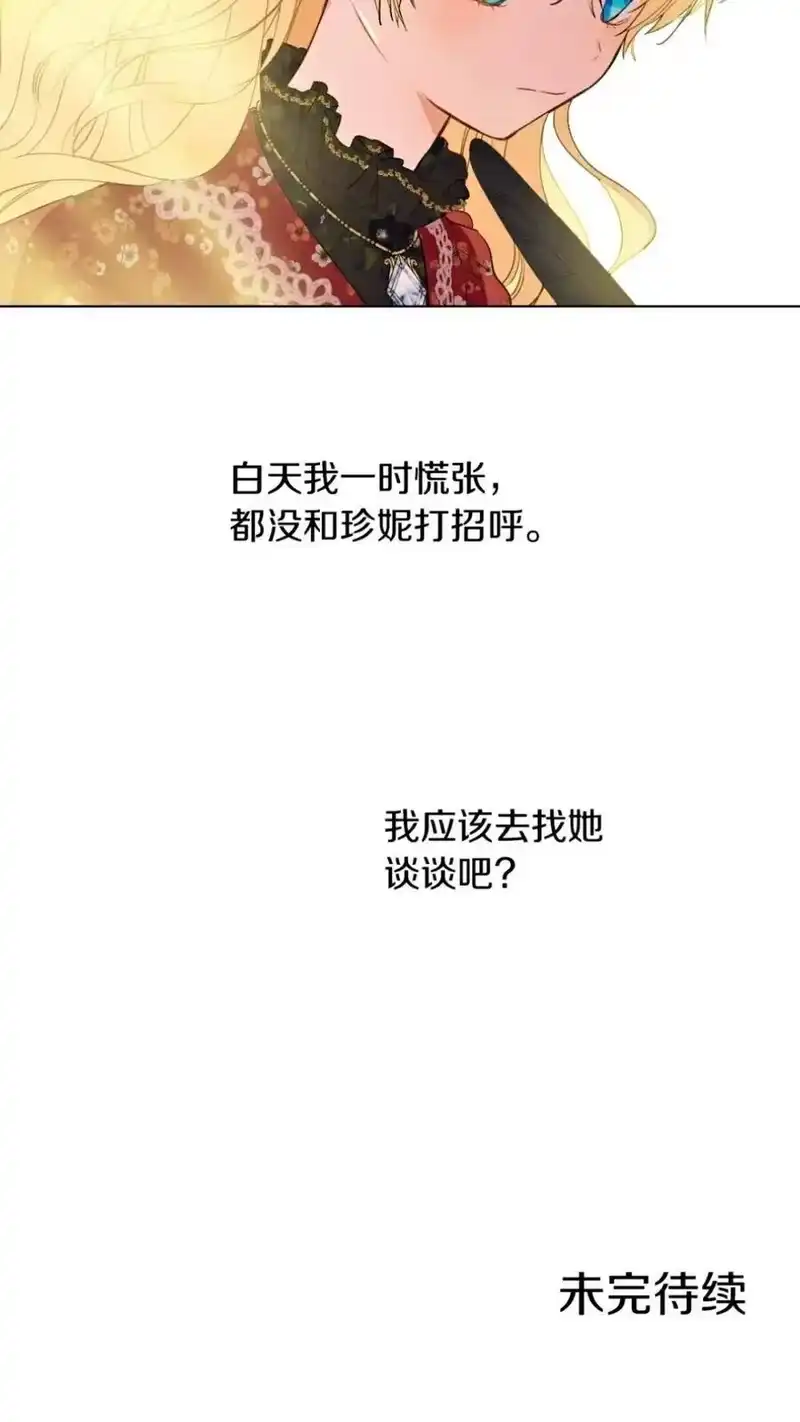 某天成为公主_h 第11话 第二位公主 第65页