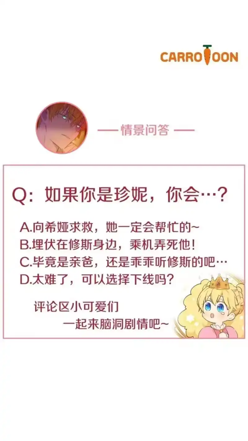 某天成为公主_h 第11话 第二位公主 第66页