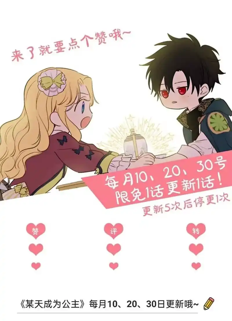 某天成为公主_h 第11话 第二位公主 第67页