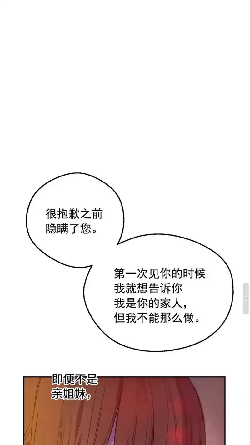 某天成为公主_h 第12话 冒牌货是帮凶？ 第15页