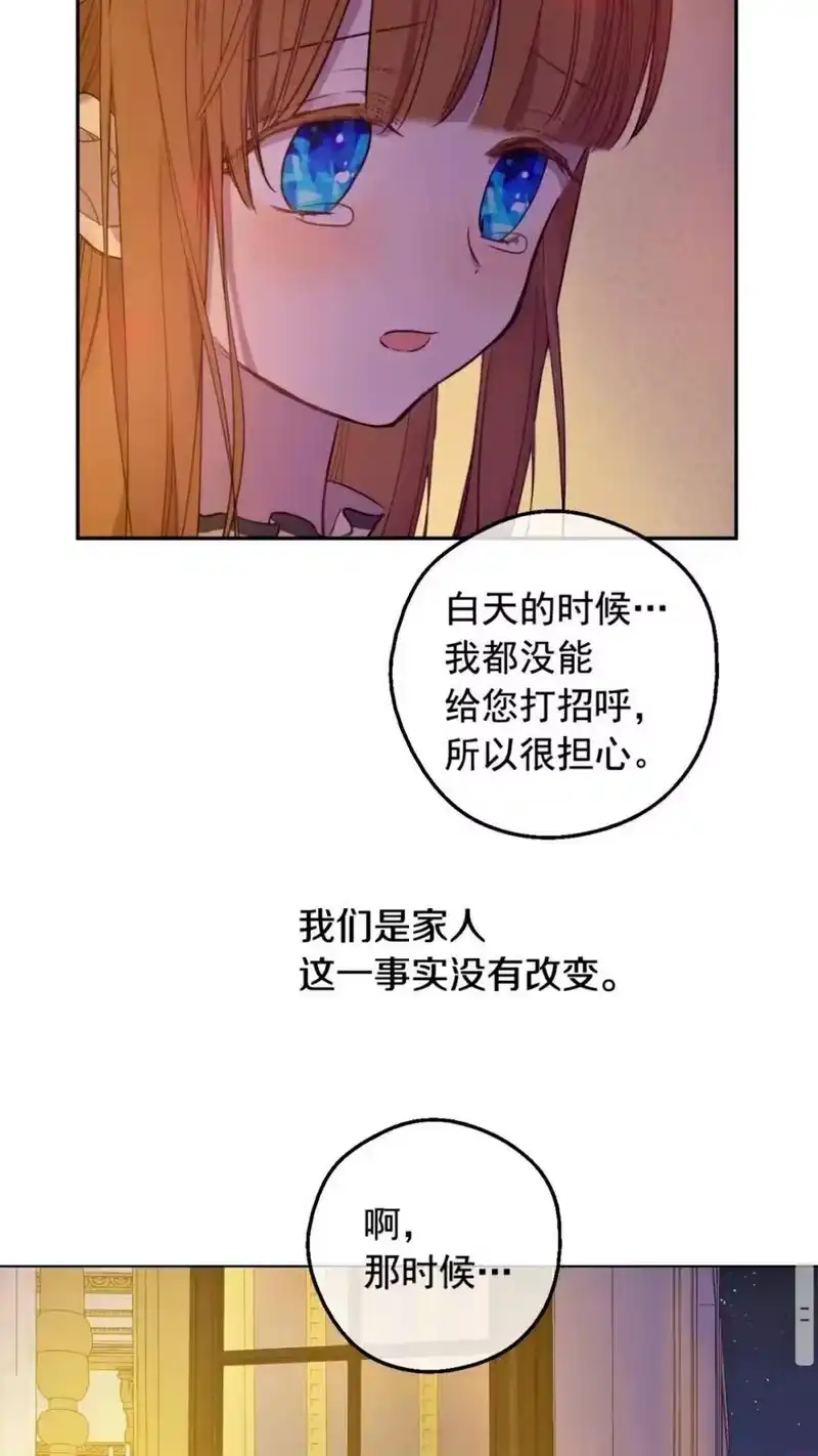 某天成为公主_h 第12话 冒牌货是帮凶？ 第16页