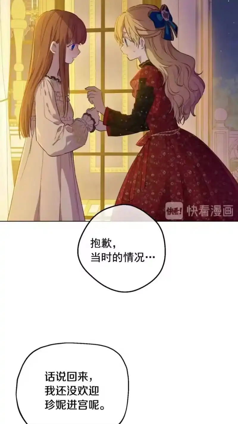 某天成为公主_h 第12话 冒牌货是帮凶？ 第17页