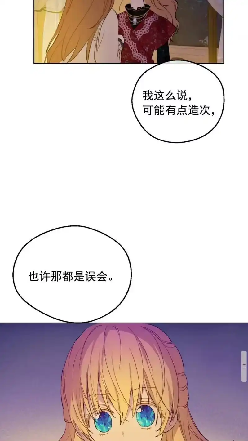 某天成为公主_h 第12话 冒牌货是帮凶？ 第21页