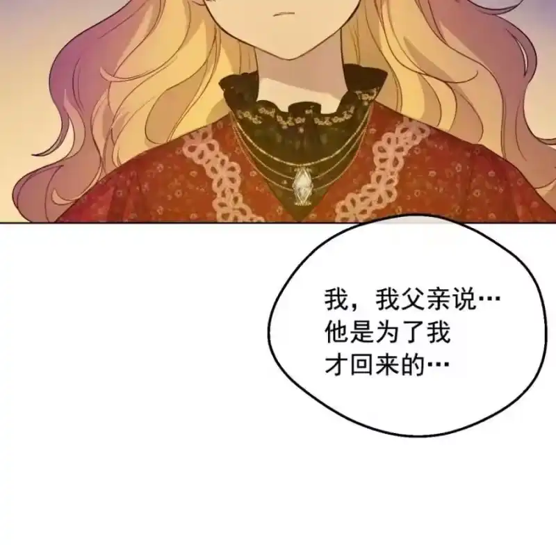 某天成为公主_h 第12话 冒牌货是帮凶？ 第22页