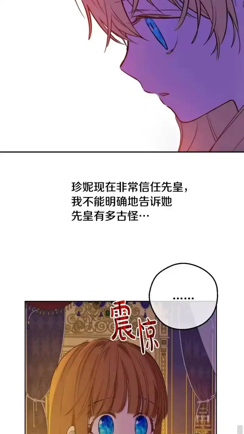 某天成为公主_h 第12话 冒牌货是帮凶？ 第27页