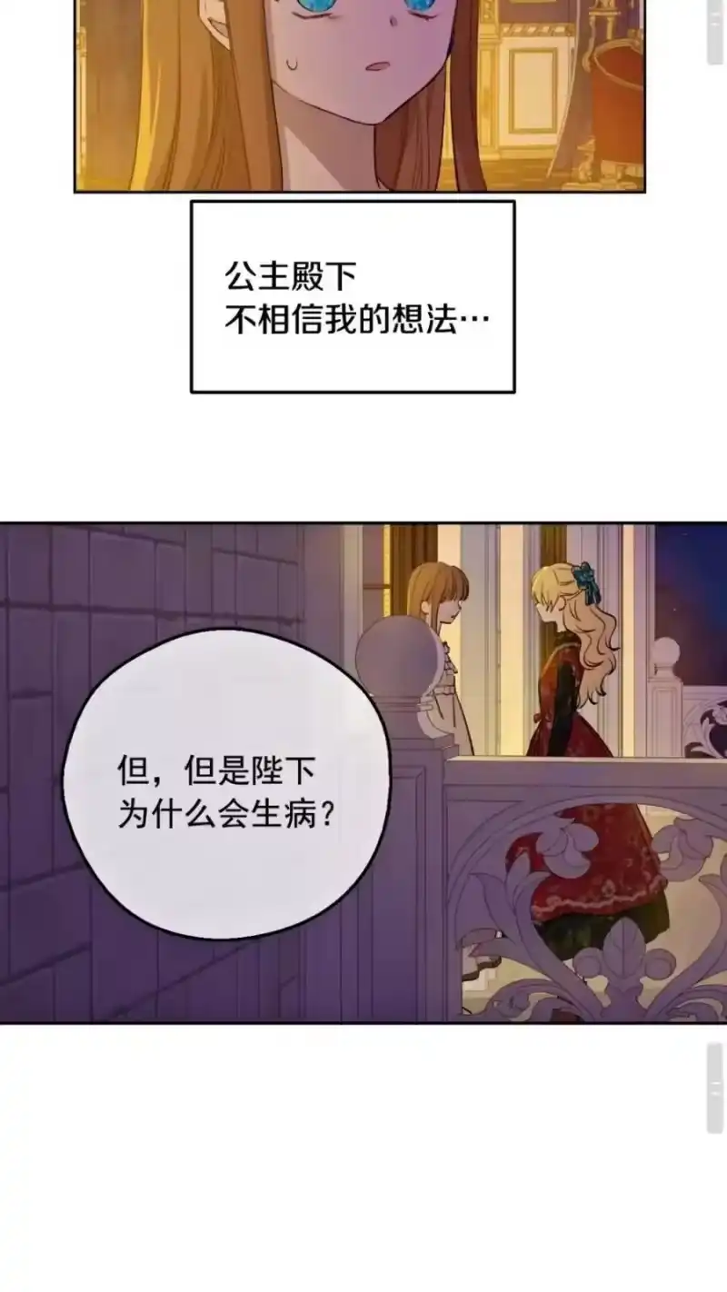 某天成为公主_h 第12话 冒牌货是帮凶？ 第28页