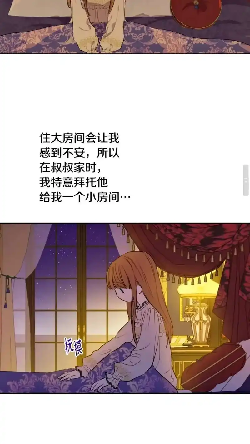 某天成为公主_h 第12话 冒牌货是帮凶？ 第3页