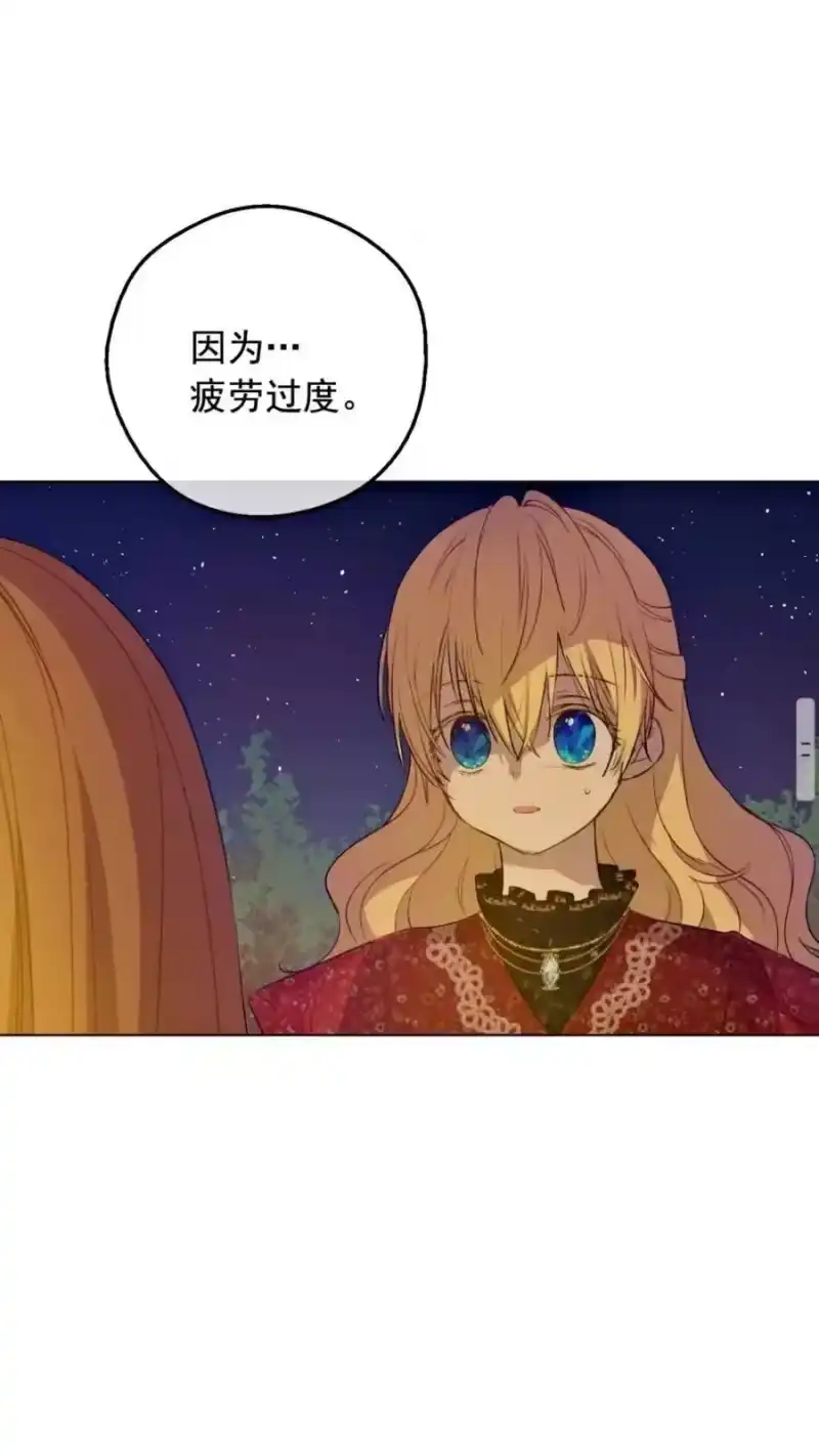 某天成为公主_h 第12话 冒牌货是帮凶？ 第30页