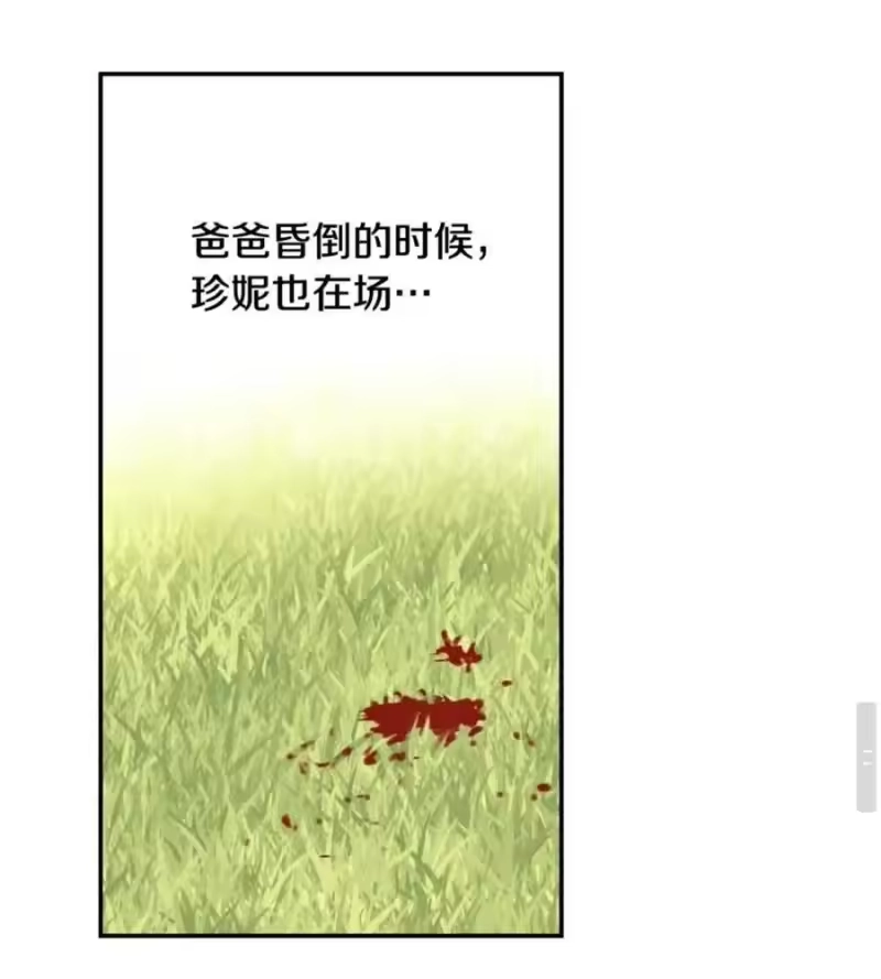 某天成为公主_h 第12话 冒牌货是帮凶？ 第31页