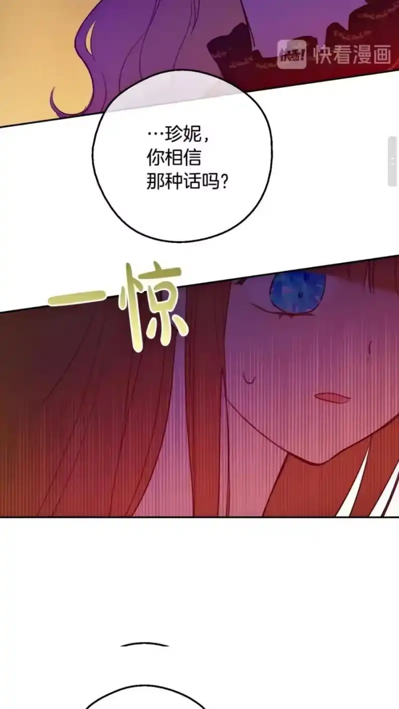某天成为公主_h 第12话 冒牌货是帮凶？ 第38页