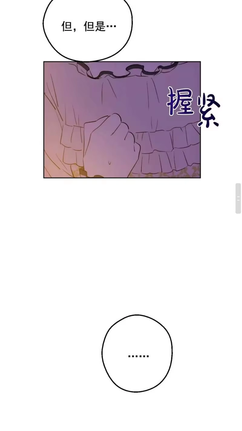 某天成为公主_h 第12话 冒牌货是帮凶？ 第39页