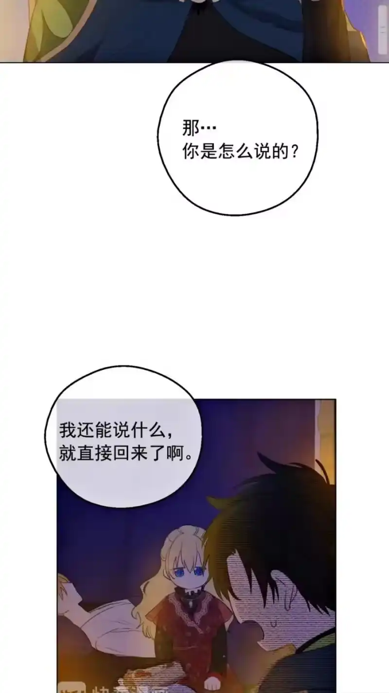 某天成为公主_h 第12话 冒牌货是帮凶？ 第45页
