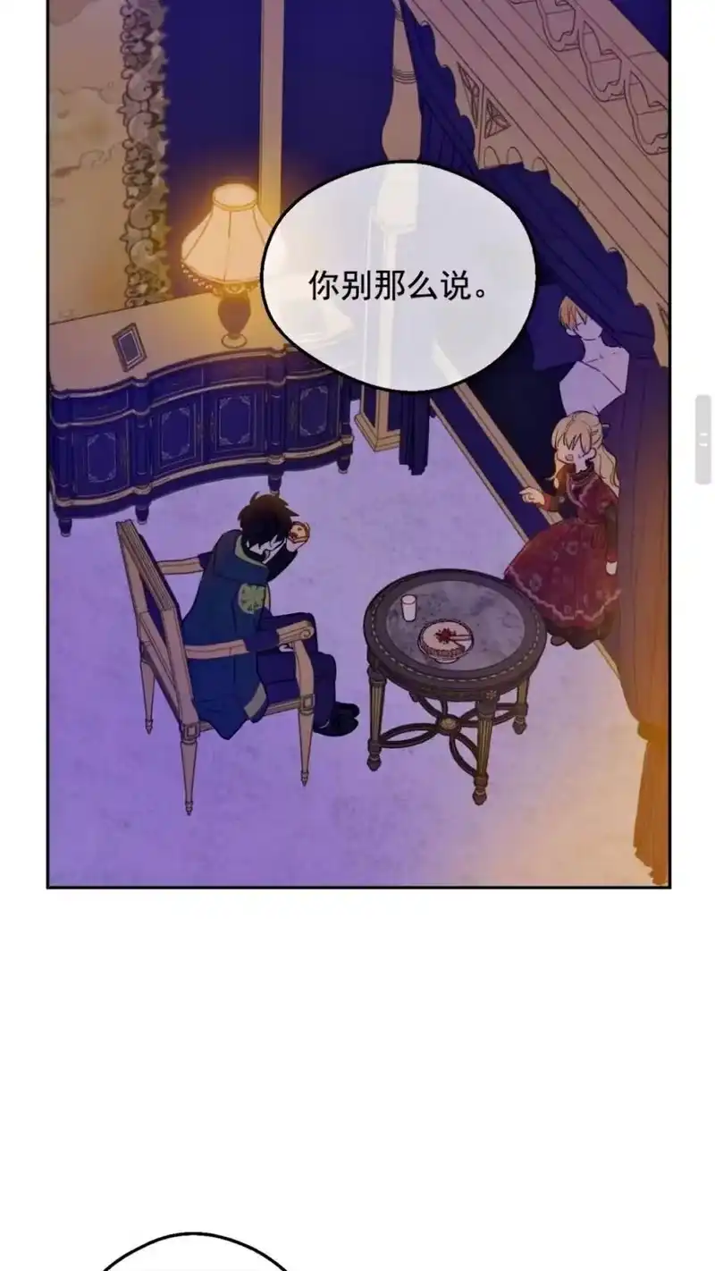 某天成为公主_h 第12话 冒牌货是帮凶？ 第47页