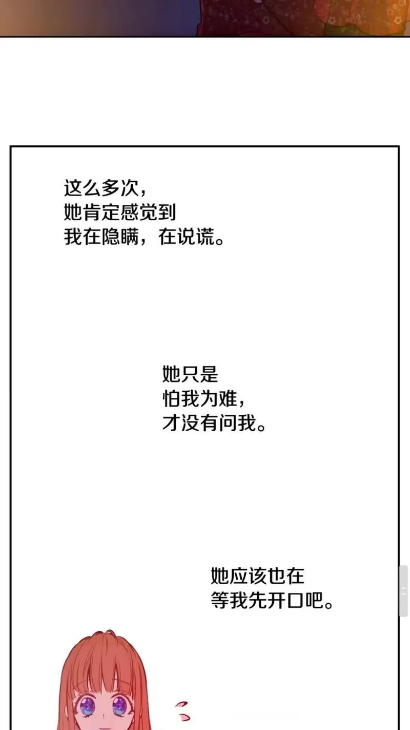 某天成为公主_h 第12话 冒牌货是帮凶？ 第49页