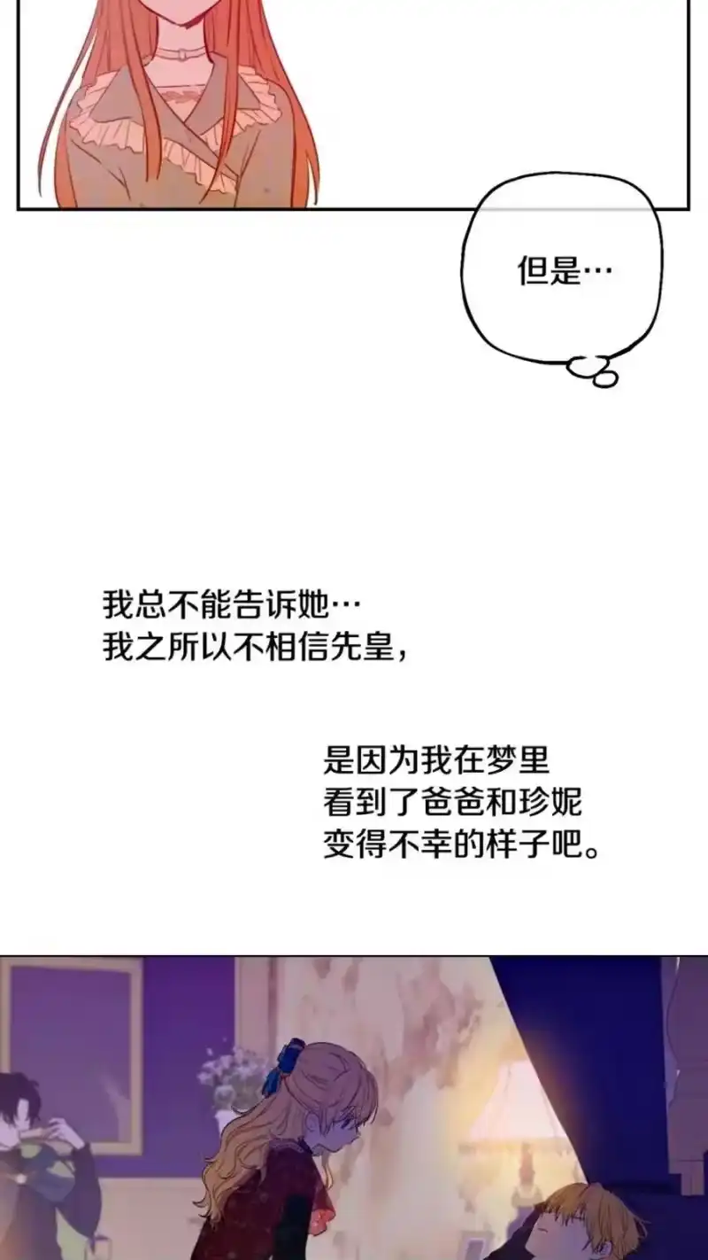 某天成为公主_h 第12话 冒牌货是帮凶？ 第50页