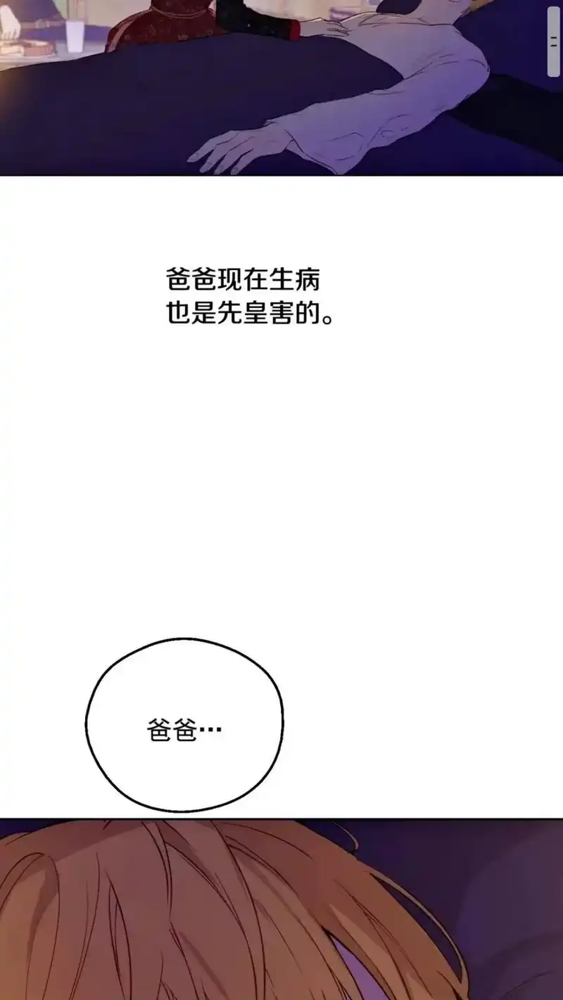 某天成为公主_h 第12话 冒牌货是帮凶？ 第51页