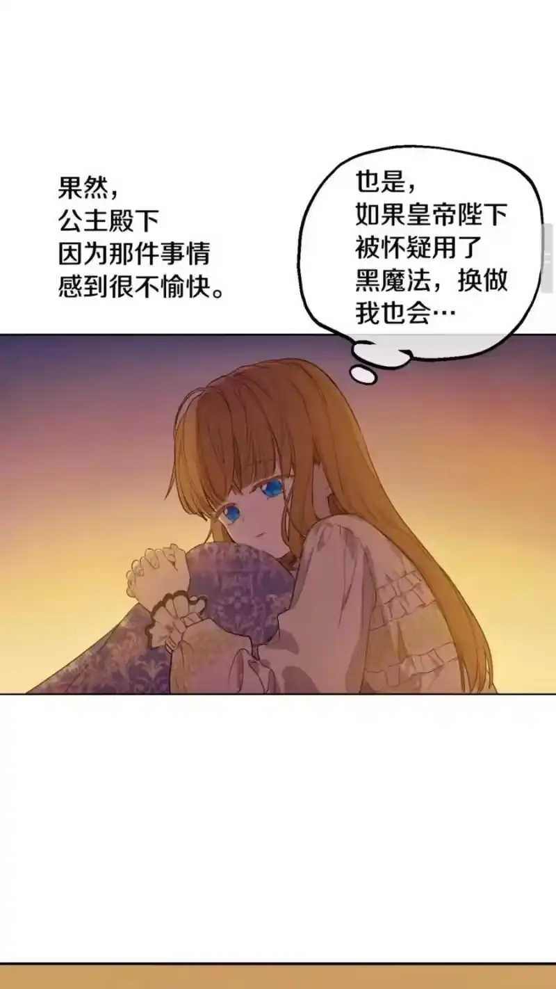 某天成为公主_h 第12话 冒牌货是帮凶？ 第6页