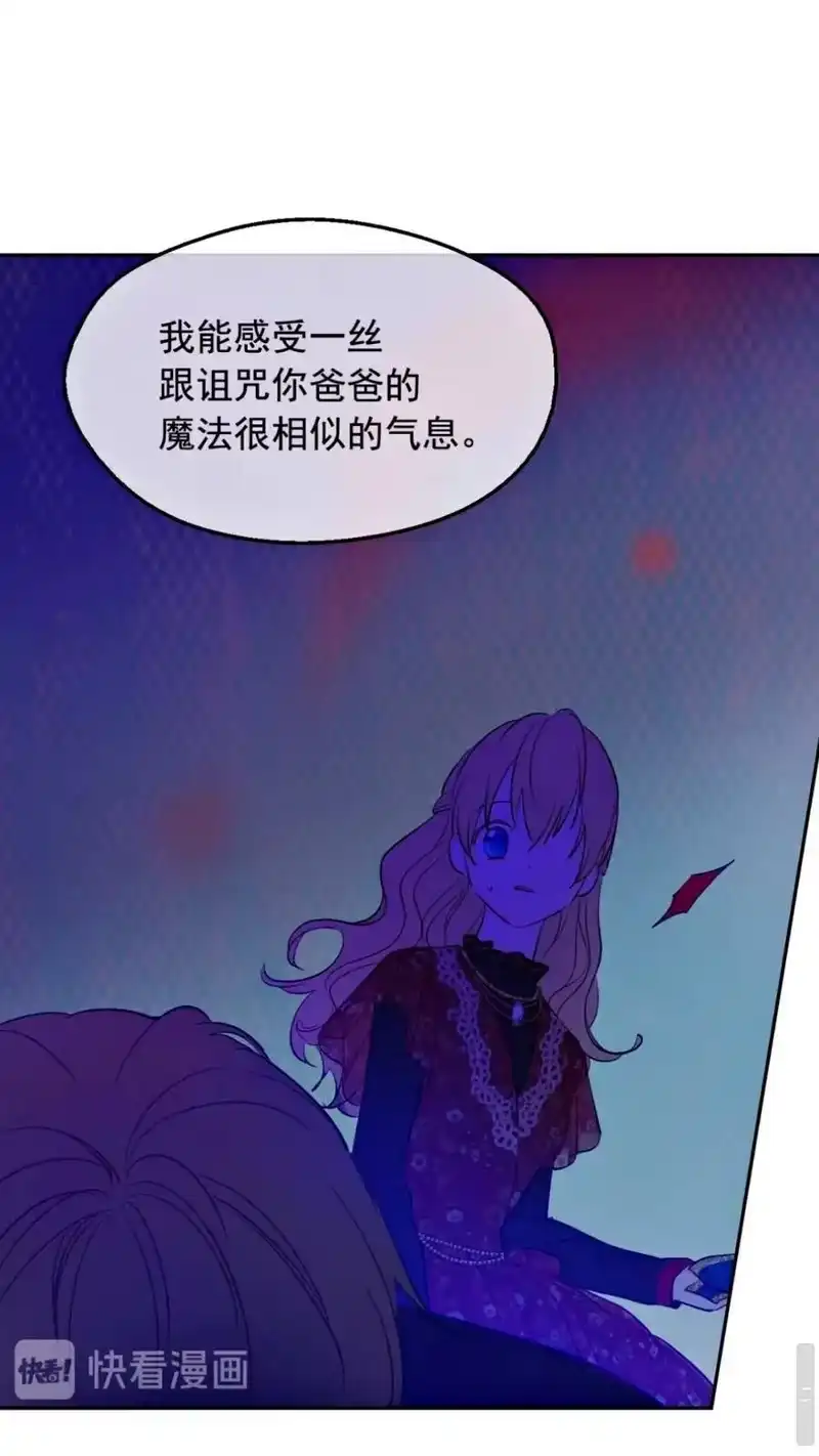 某天成为公主_h 第12话 冒牌货是帮凶？ 第66页