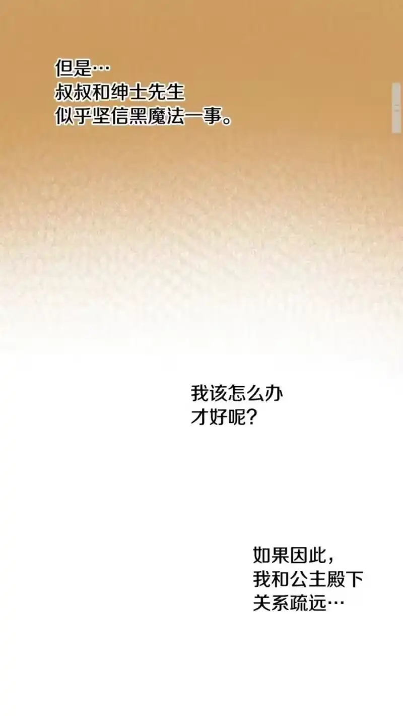 某天成为公主_h 第12话 冒牌货是帮凶？ 第7页