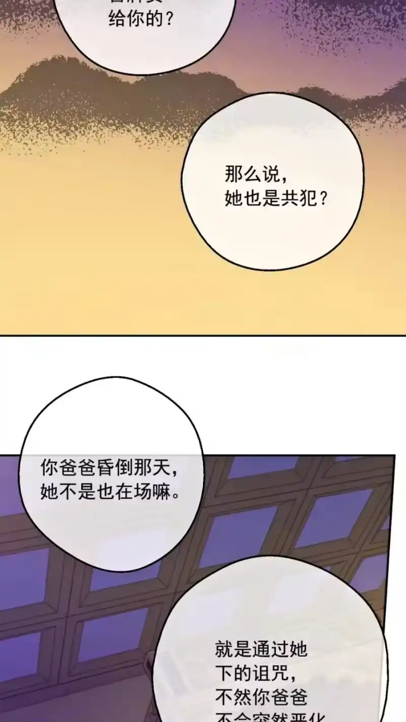 某天成为公主_h 第12话 冒牌货是帮凶？ 第70页