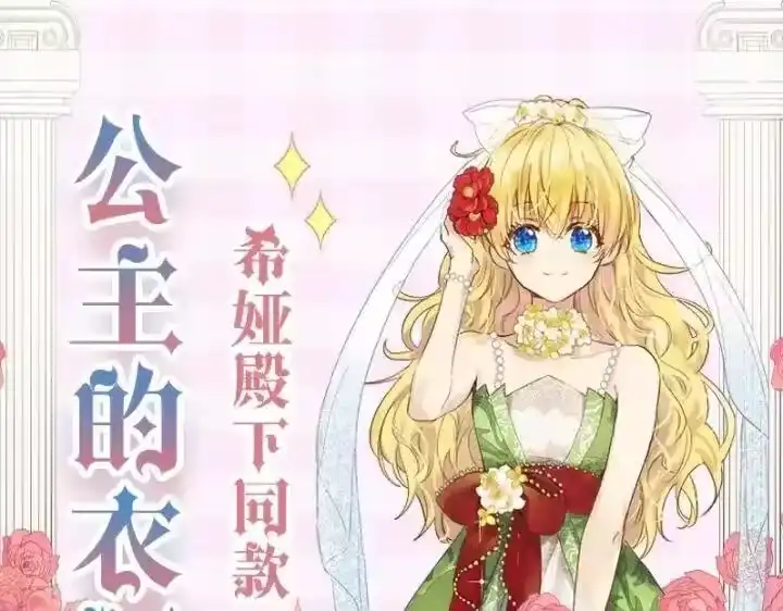 某天成为公主_h 公主的衣橱-希娅公主同款 第1页