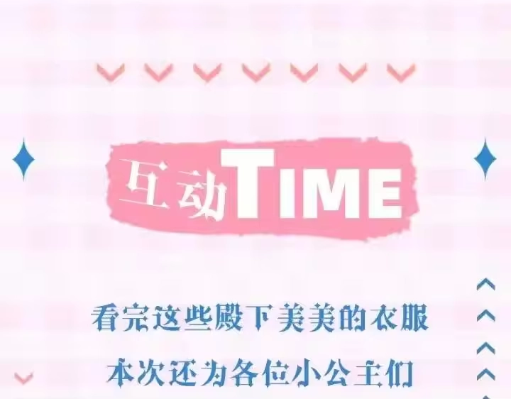 某天成为公主_h 公主的衣橱-希娅公主同款 第15页