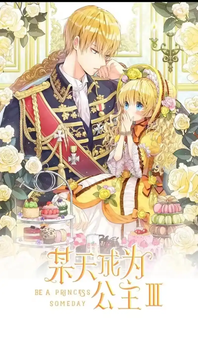 某天成为公主_h 第13话 塔里的老鼠 第1页