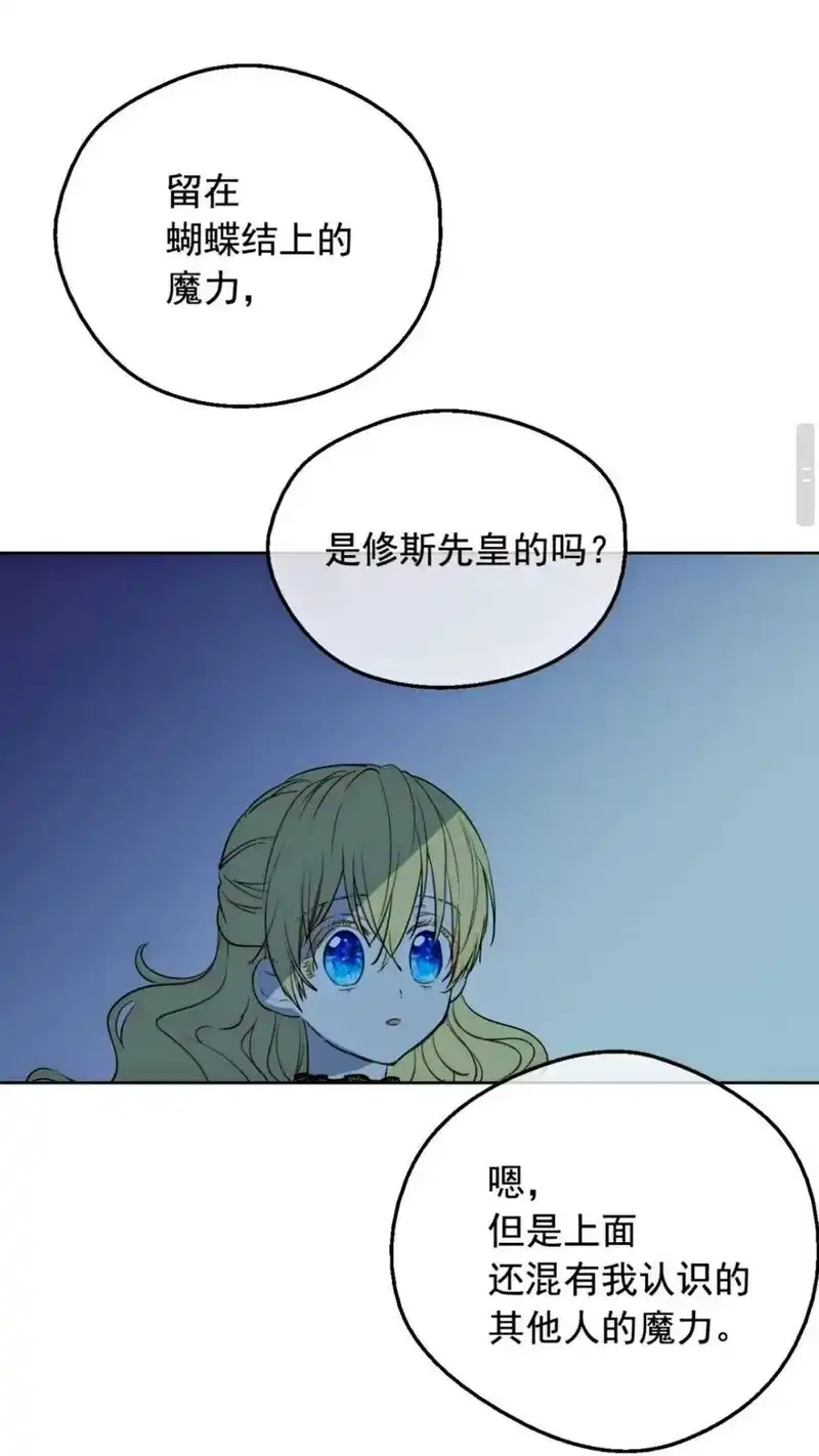 某天成为公主_h 第13话 塔里的老鼠 第14页