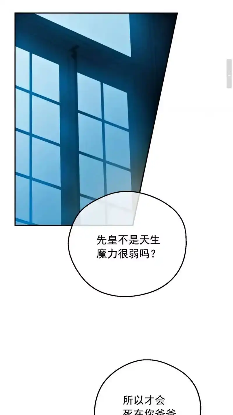 某天成为公主_h 第13话 塔里的老鼠 第2页