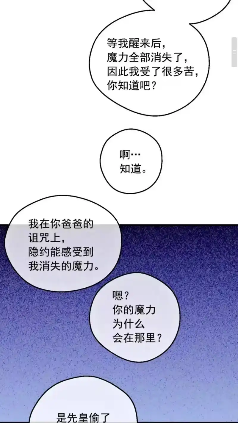 某天成为公主_h 第13话 塔里的老鼠 第57页