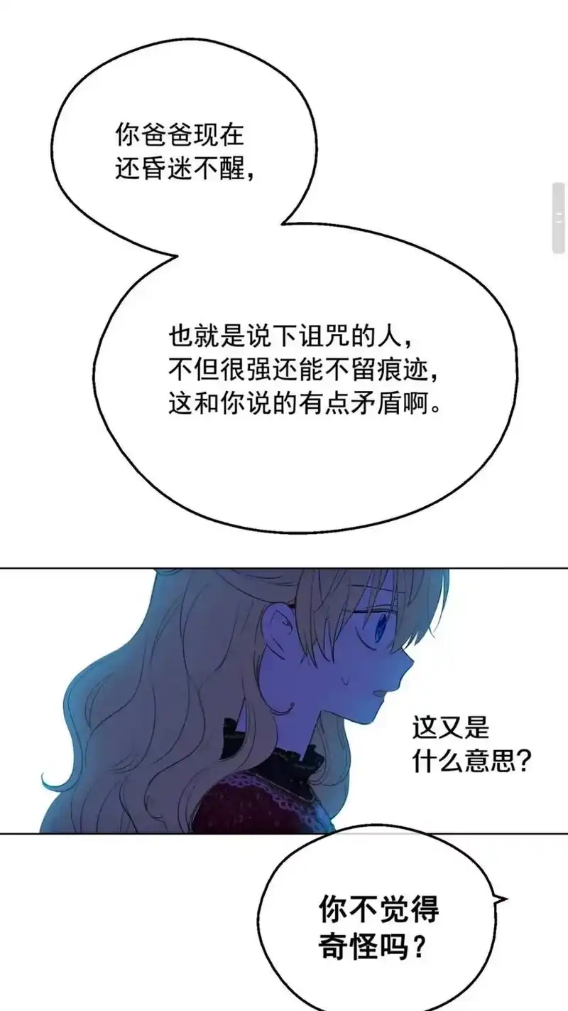 某天成为公主_h 第13话 塔里的老鼠 第6页