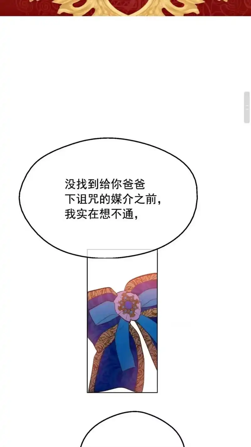 某天成为公主_h 第13话 塔里的老鼠 第60页