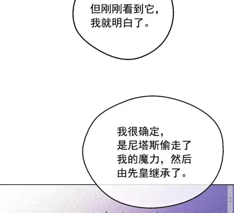 某天成为公主_h 第13话 塔里的老鼠 第61页
